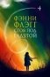 Стоя под радугой фото книги маленькое 2