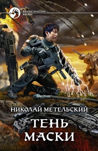 Тень маски фото книги