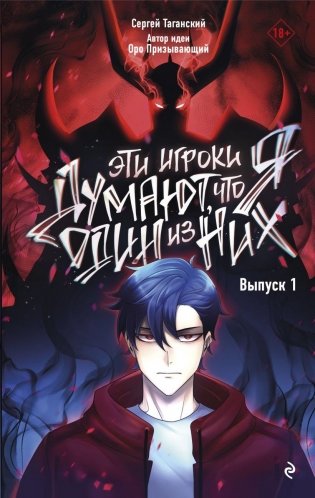 Эти игроки думают, что я один из них. Выпуск 1 фото книги