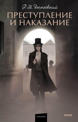 Преступление и наказание фото книги