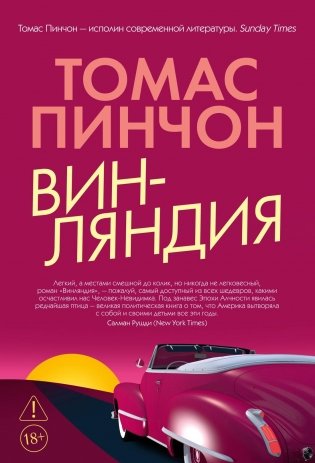 Винляндия фото книги