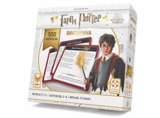 Гарри Поттер. Викторина фото книги