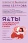 Эмоциональная зависимость в жизни. Я & Ты фото книги маленькое 2