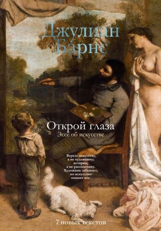 Открой глаза фото книги