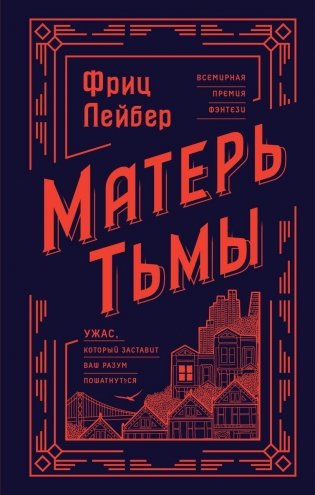 Матерь Тьмы фото книги