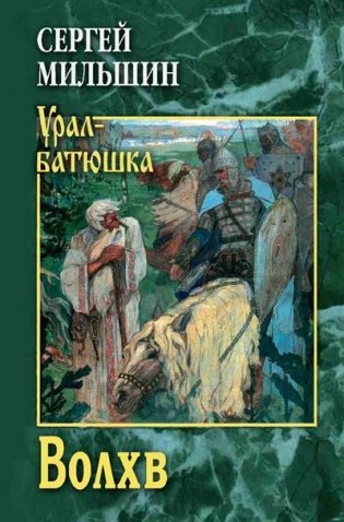 Волхв фото книги