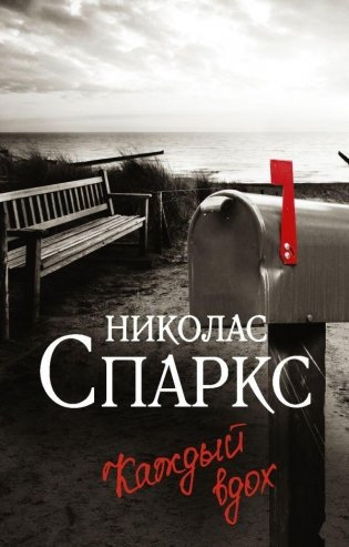 Каждый вдох фото книги
