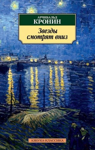 Звезды смотрят вниз фото книги