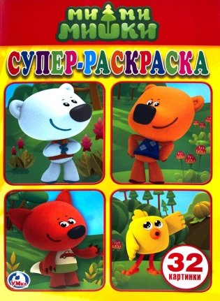 Мимимишки фото книги