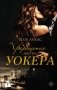 Укрощение мистера Уокера фото книги маленькое 2