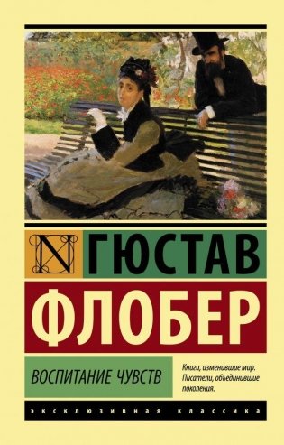 Воспитание чувств фото книги