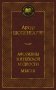 Афоризмы житейской мудрости. Мысли фото книги маленькое 2