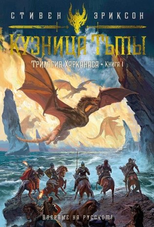 Кузница Тьмы фото книги