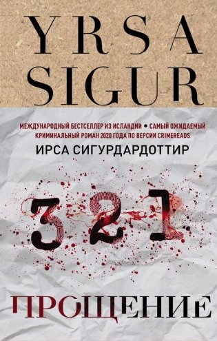 Прощение фото книги