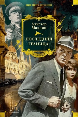 Последняя граница фото книги