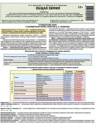 Общая химия. ГРИФ (продлен) фото книги