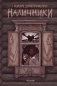Наличники фото книги маленькое 2