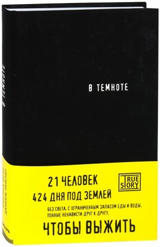 В темноте фото книги