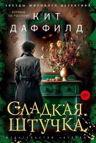 Сладкая штучка фото книги