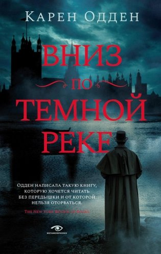 Вниз по темной реке. Расследование инспектора Корравана фото книги