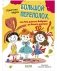 CLEVER-чтение. Большой переполох, или Как довести бабушек до белого каления фото книги маленькое 2