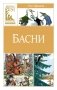 Басни фото книги маленькое 2
