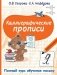 Каллиграфические прописи фото книги маленькое 2