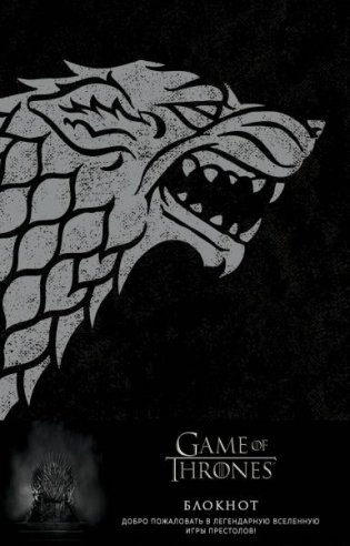 Игра Престолов. Блокнот фото книги