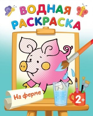 На ферме фото книги