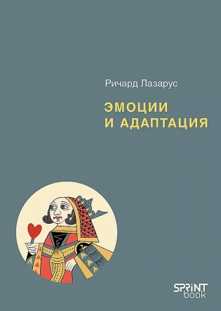 Эмоции и адаптация фото книги
