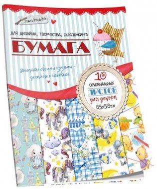 Бумага для дизайна, творчества, скрапбукинга "Сова" фото книги