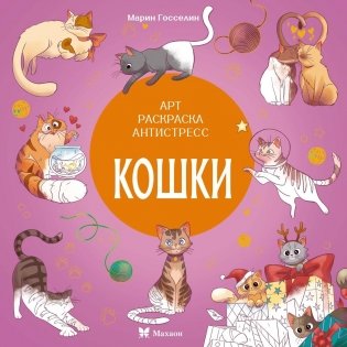 Кошки фото книги