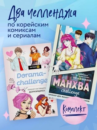 Комплект для поклонника корейских комиксов и сериалов фото книги