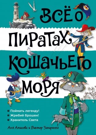 Всё о пиратах Кошачьего моря. Том 3 фото книги