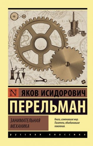 Занимательная механика фото книги