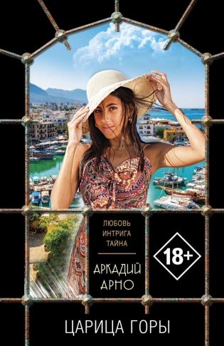 Царица горы фото книги