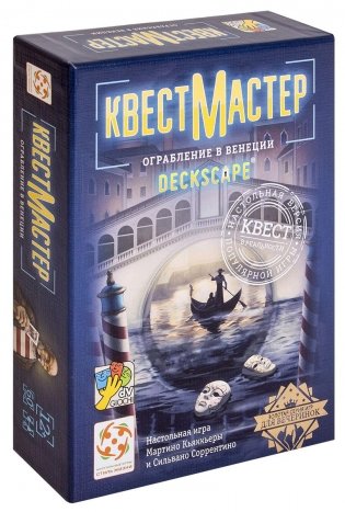 Настольная игра "КвестМастер 3: Ограбление в Венеции" фото книги