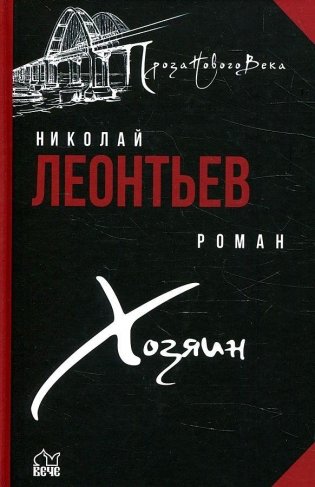 Хозяин фото книги