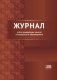 Журнал учёта проведённых занятий и посещения их обучающимися фото книги маленькое 2