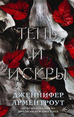 Тень и искры фото книги