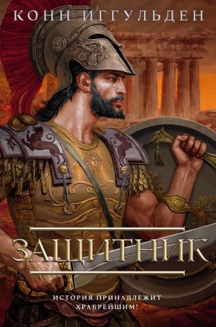 Защитник фото книги