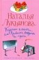Пустые хлопоты, или Привычка наступать на грабли фото книги маленькое 2
