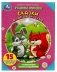 Энциклопедия о любви и дружбе.  Развивающие сказки с заданиями фото книги маленькое 2
