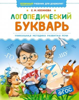 Логопедический букварь фото книги