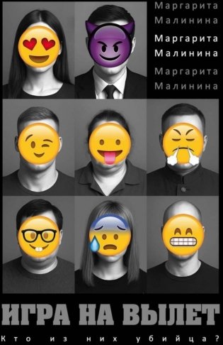 Игра на вылет фото книги