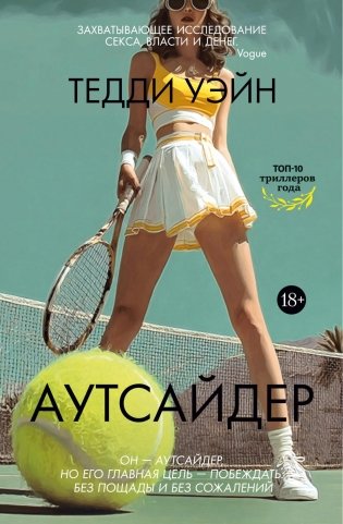 Аутсайдер фото книги