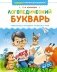 Логопедический букварь фото книги маленькое 2