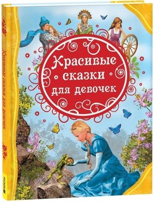 Красивые сказки для девочек фото книги