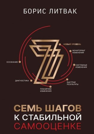 7 шагов к стабильной самооценке фото книги