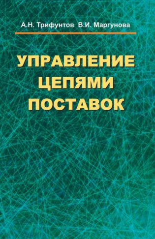 Управление цепями поставок фото книги